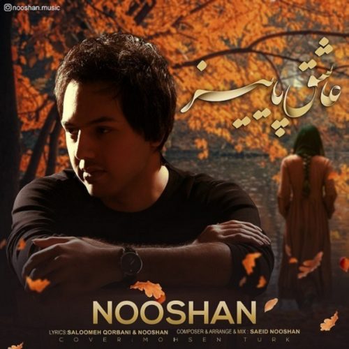 Nooshan   –  Asheghe Paiz